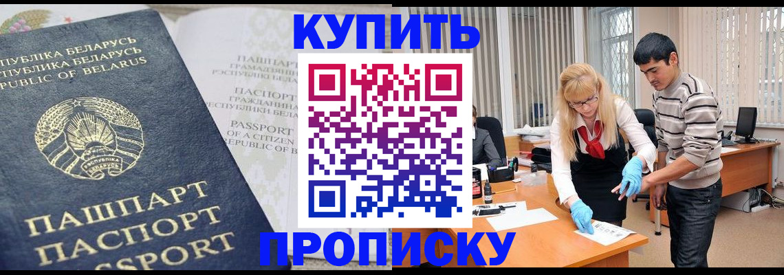 прописка для работы в Жердевке